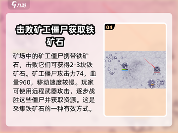 阿瑞斯病毒💎铁矿获取攻略，快速收集秘籍！截图5
