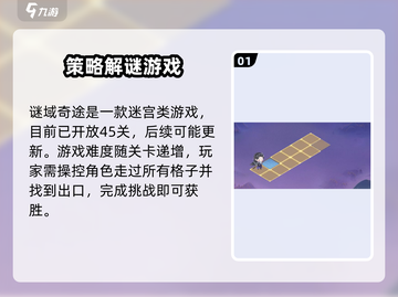 扶摇一梦🔥谜域奇途玩法大揭秘！游戏技巧全攻略✨截图2