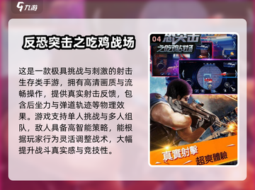 🔥2025反恐生存手游TOP榜来袭！🎮💥截图5