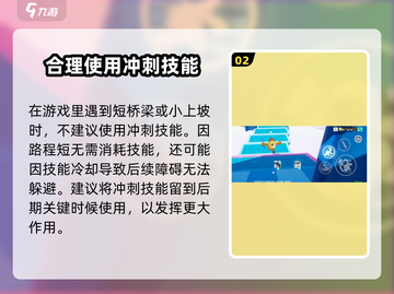 元梦之星🔥冲刺功能超详细进阶技巧分享！截图3