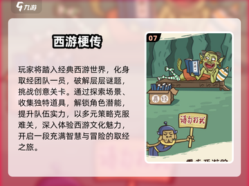 🔥2025必玩西游单机神作🎮截图8