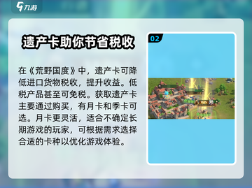 荒野国度🔥遗产卡作用全解析！✨截图3