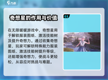 无限暖暖奇想星🔥收集技巧大公开！💎截图4