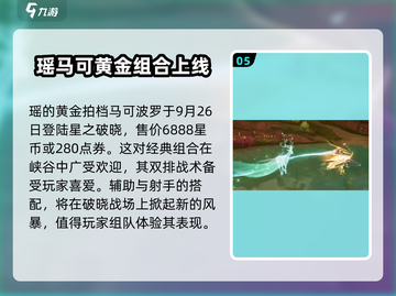 王者荣耀✨：瑶上线时间揭秘，速来看！截图6
