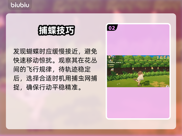 星布谷地🦋抓蝴蝶神技曝光！手慢无截图3