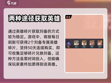 曙光英雄💥刘备免费获取方法大曝光！🔥截图4
