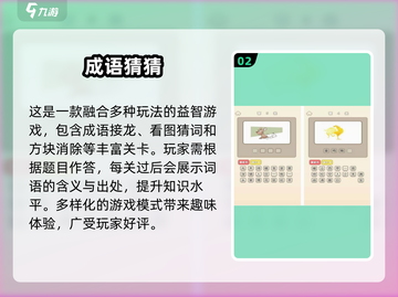 成语闯关小游戏合集来啦！🔥趣味挑战等你来玩📖截图3