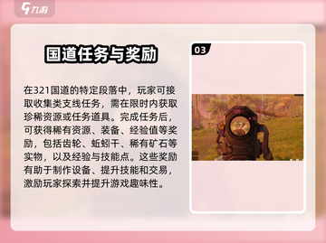 破碎之地321国道支线🔥支线任务全攻略 GAME💥截图4