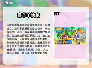 🔥喜羊羊手游TOP榜！2025必玩保卫羊村游戏推荐✨截图5