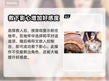 博得之门3🔥影心拯救大揭秘！⚡必看攻略截图3