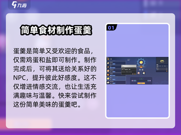 沙石镇时光🍳蛋羹做法大公开！ Materials全解析！截图2