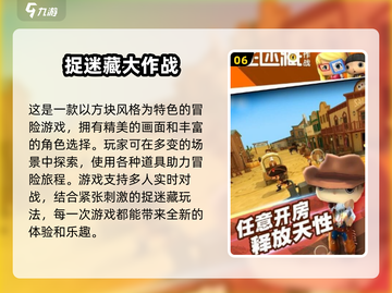 🔥2024必玩躲猫猫手游排行✅超全下载安装指南截图7
