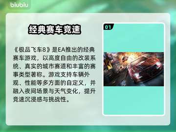 💥极品飞车8闪退？一招解决！🎮截图2