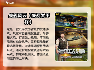 🔥2024超人气战舰游戏合集🎉玩法爆棚不容错过！截图2