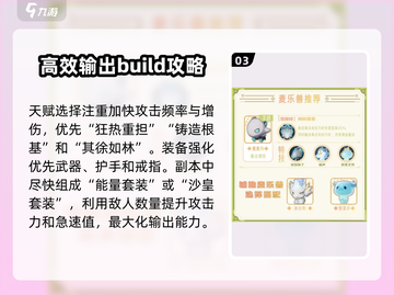 出发吧麦芬游侠🔥技能搭配攻略，玩转游戏就靠它！截图4