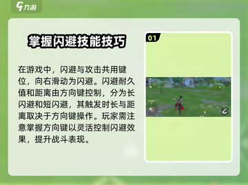 永劫无间手游🔥闪避操作教程，高手必备技巧！截图2