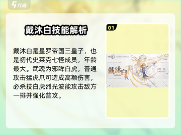 斗罗大陆逆转时空：戴沐白🔥超强攻略_Game必备！截图2