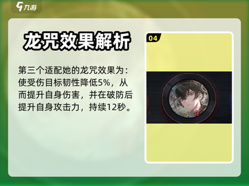 归龙潮凛龙咒🔥超强搭配攻略来啦！✨截图5