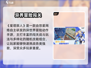 🎮星塔旅人开发商曝光！竟是它？💥截图2