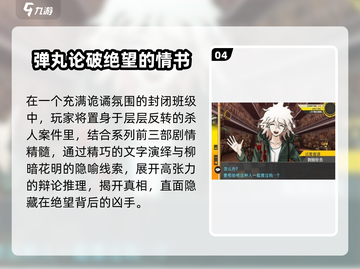 🔥2025最火弹丸论破游戏TOP5💥截图5