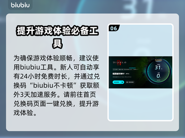 暗黑破坏神4掉线延迟？用这款加速器🔥流畅丝滑！截图7