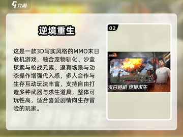 🔥2025末日生存游戏TOP榜💥🎮截图3
