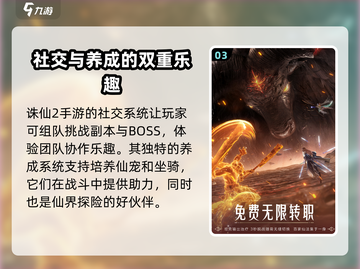 诛仙2手游测试资格获取方法🔥📌截图4