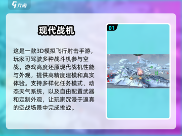 ✈2025最燃空战手游合集，让你血脉喷张！🔥截图2
