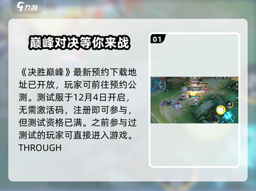 决胜巅峰🎉体验服激活码获取方法大公开！截图2