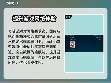 奇喵派对黑屏闪退？👉快速解决办法来了！🔥截图2