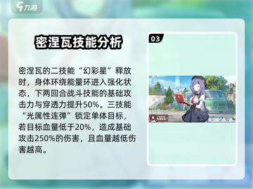 星塔旅人密涅瓦🔥超强角色解析不容错过！截图4