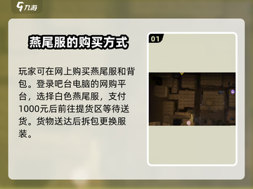 网吧模拟器2白色燕尾服📌购买方式大揭秘！游戏党必看🔥截图2