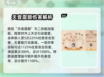🔥《驯龙高手旅程》唤雷龙强度分析⚡必看游戏攻略！截图6