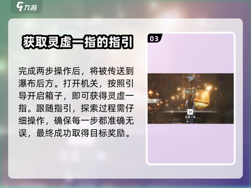 燕云十六声🔥凌虚一指用法&获取途径大揭秘！截图4