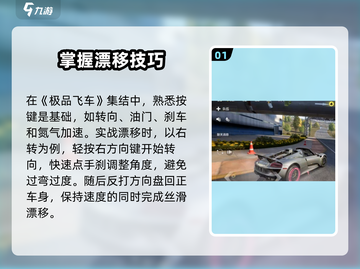 极品飞车集结🔥漂移技巧大公开，速来掌握！截图2