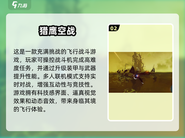 🔥2025必玩空战游戏推荐✈中文版超有意思！截图3