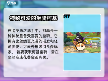 魔兽世界🔥英勇之地坐骑大揭秘！属性全览在这里👇截图4