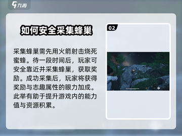 燕云十六声🔥蜂巢收集全攻略💡截图3