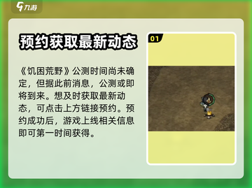 🔥饥困荒野公测时间⚡抢先揭秘🎉截图2