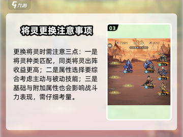 将灵说：教你快速更换将灵🔥《将灵》必备攻略！截图4