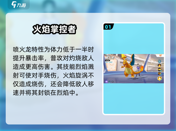 《宝可梦大集结》喷火龙🔥超强解析来了！截图2