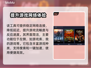 废土3卡顿延迟？用这个加速器立马解决！⚡截图3