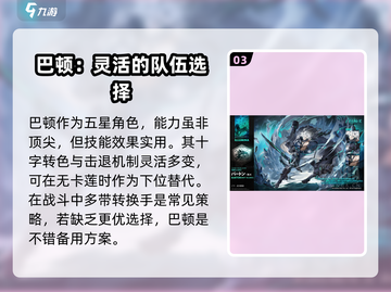 白夜极光🔥巴顿强度爆表！技能全解析⚡截图4