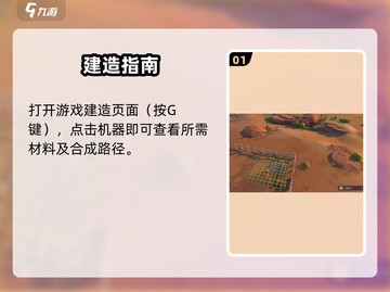 🎮《沙石镇时光》建造模式开启攻略！截图2
