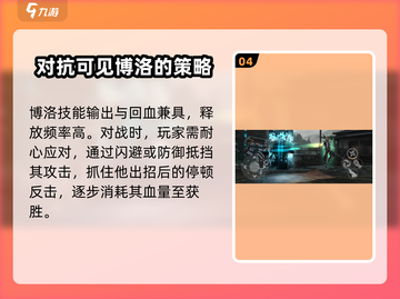 暗影格斗3🔥博洛打法技巧全揭秘！轻松击败⚡截图5