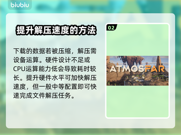 异星遗航下载慢？这份加速攻略🔥让你秒下！🎮🚀截图3