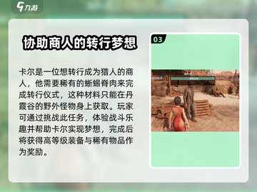 破碎之地丹霞谷任务大揭秘！🔥游戏玩家必看🔥截图4
