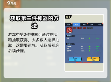 火柴人归来🔥第二件神器获取攻略✨截图2