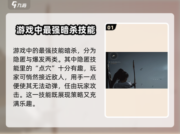 燕云十六声🔥暗杀技能大曝光：最强必杀技竟是它！截图2