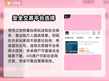 苍穹之剑账号买卖🔥安全平台推荐！🎉截图2